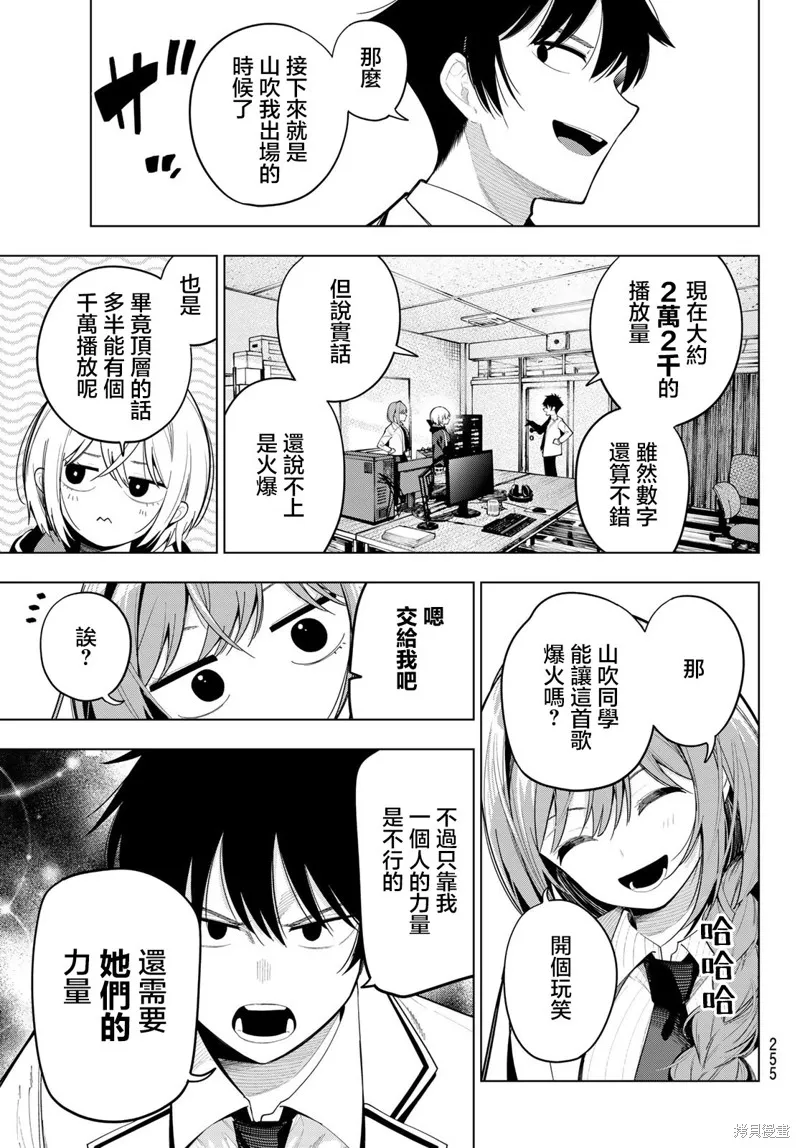 午夜心旋律,第82話,第7张