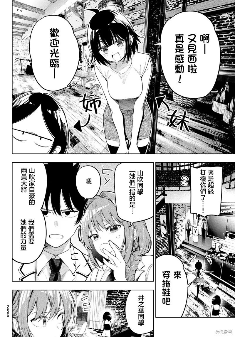 午夜心旋律,第82話,第8张