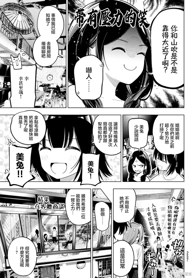 午夜心旋律,第82話,第9张