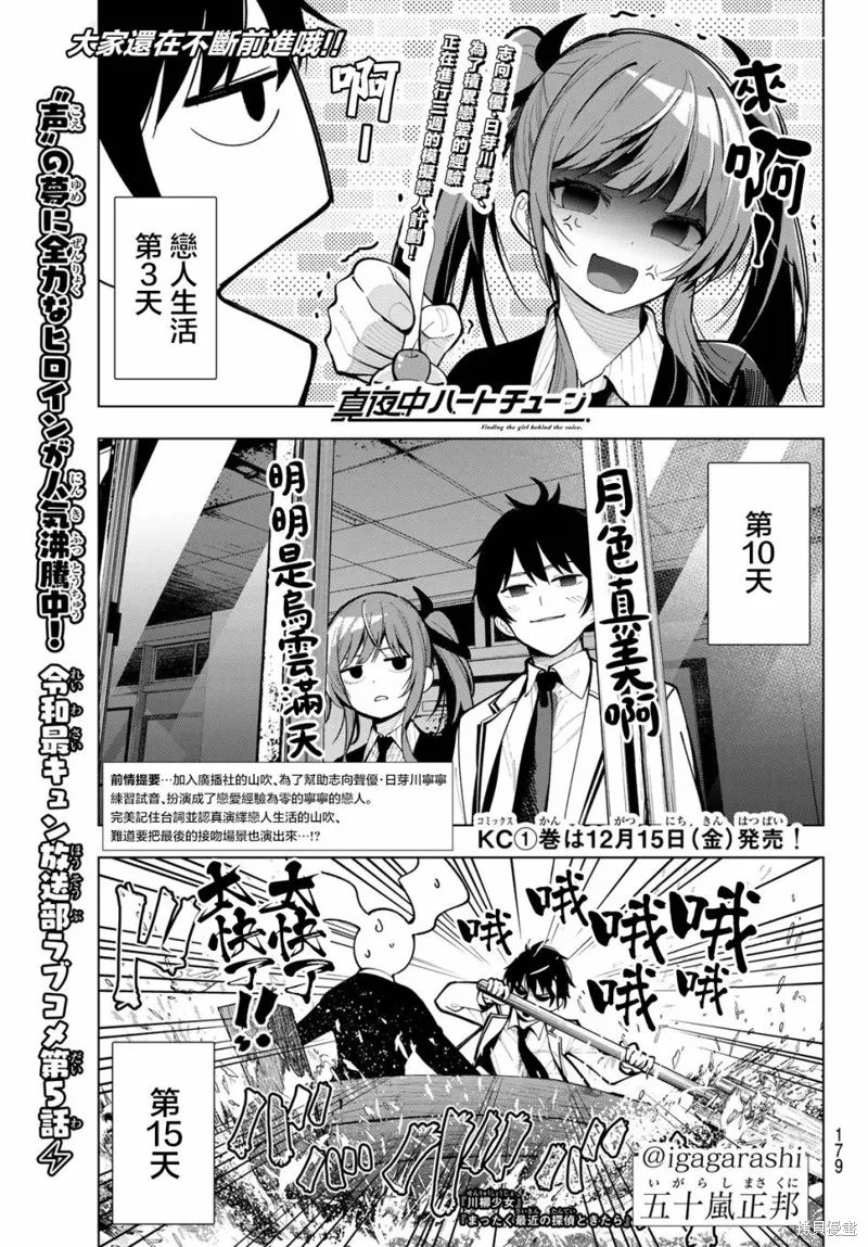 午夜心旋律,第05話,第1张