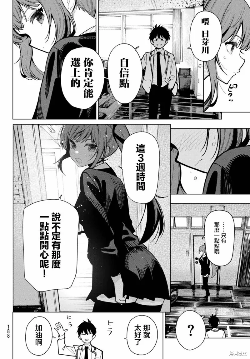 午夜心旋律,第05話,第10张