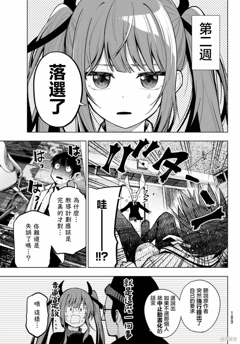 午夜心旋律,第05話,第11张