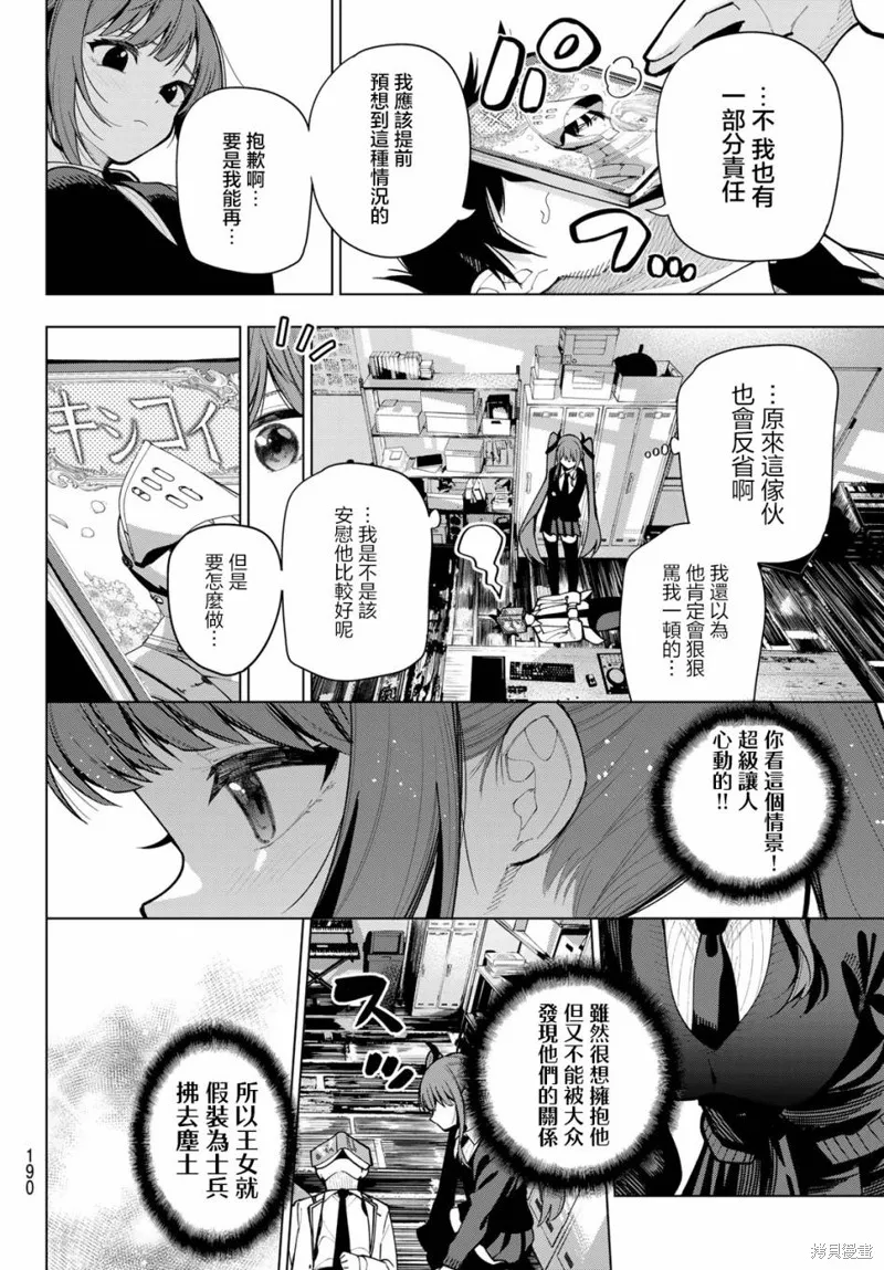 午夜心旋律,第05話,第12张
