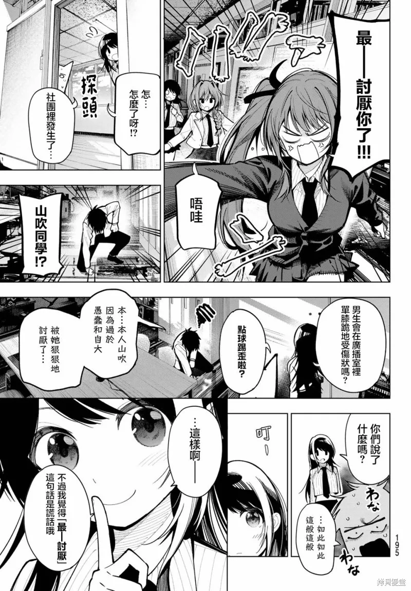 午夜心旋律,第05話,第16张