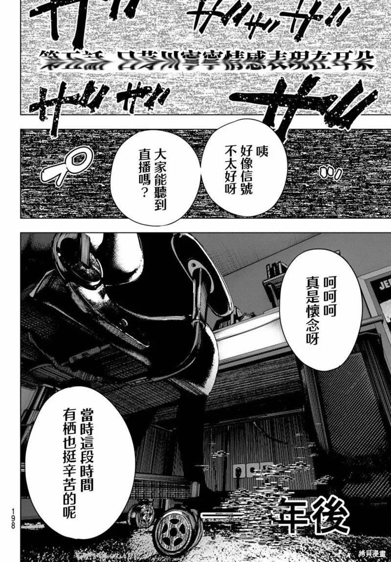 午夜心旋律,第05話,第19张