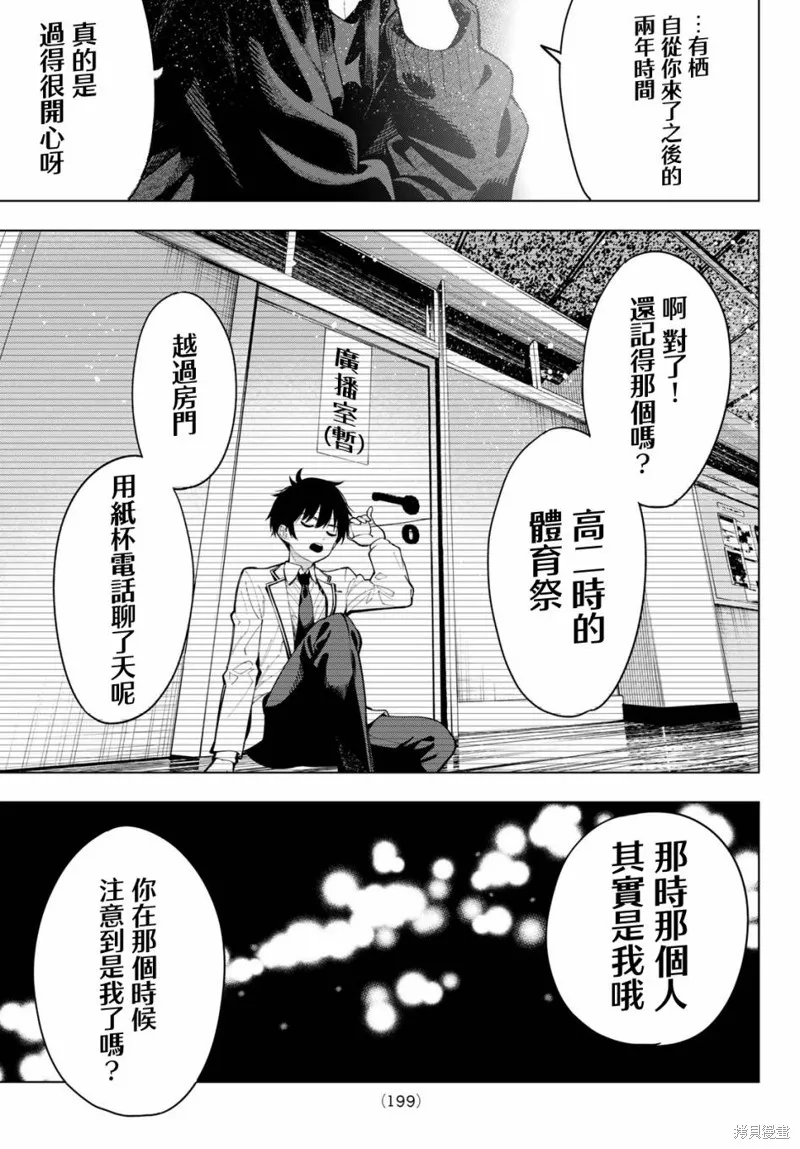 午夜心旋律,第05話,第20张