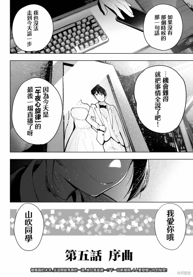 午夜心旋律,第05話,第21张
