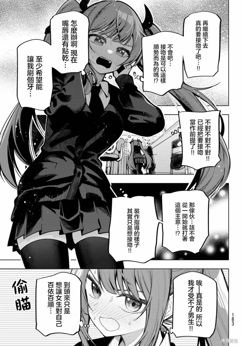 午夜心旋律,第05話,第5张