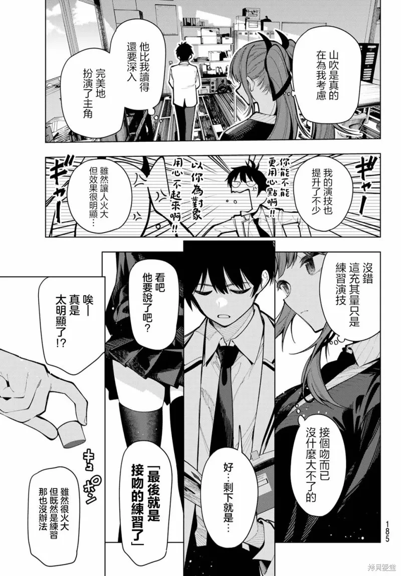 午夜心旋律,第05話,第7张