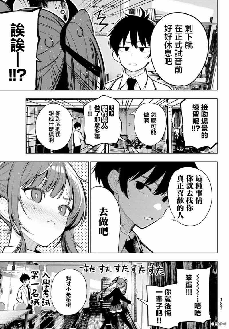 午夜心旋律,第05話,第9张