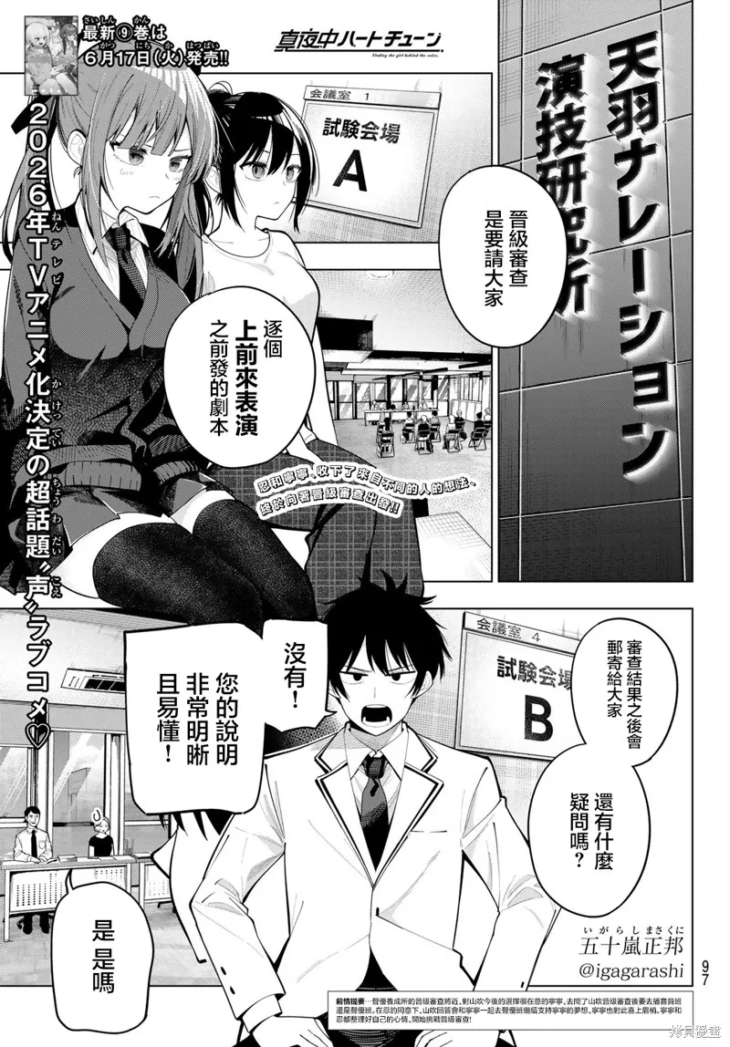 午夜心旋律,第79話,第1张