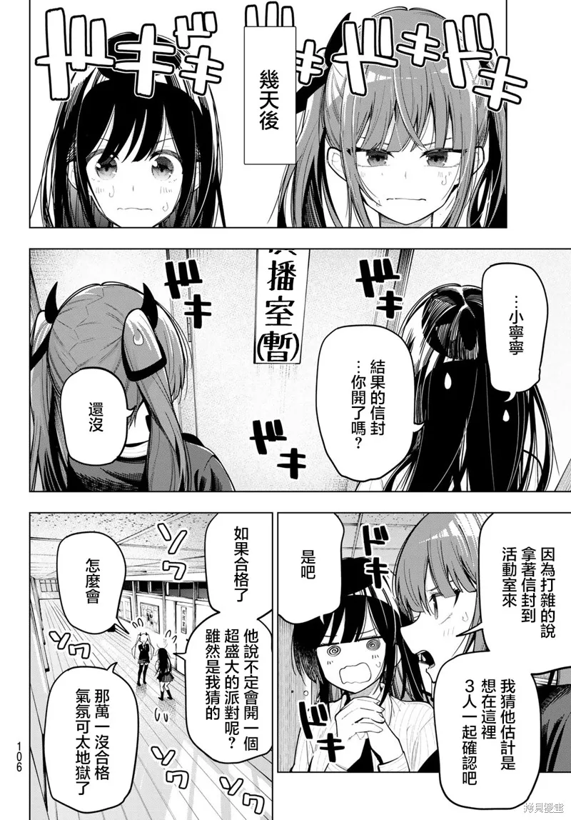 午夜心旋律,第79話,第10张