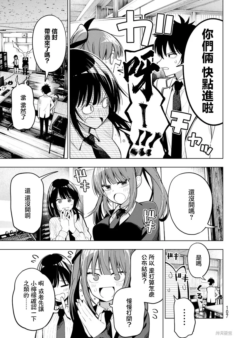 午夜心旋律,第79話,第11张