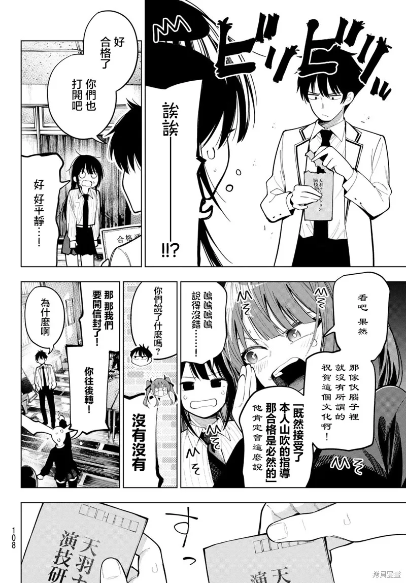 午夜心旋律,第79話,第12张