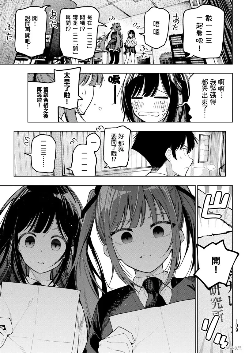 午夜心旋律,第79話,第13张