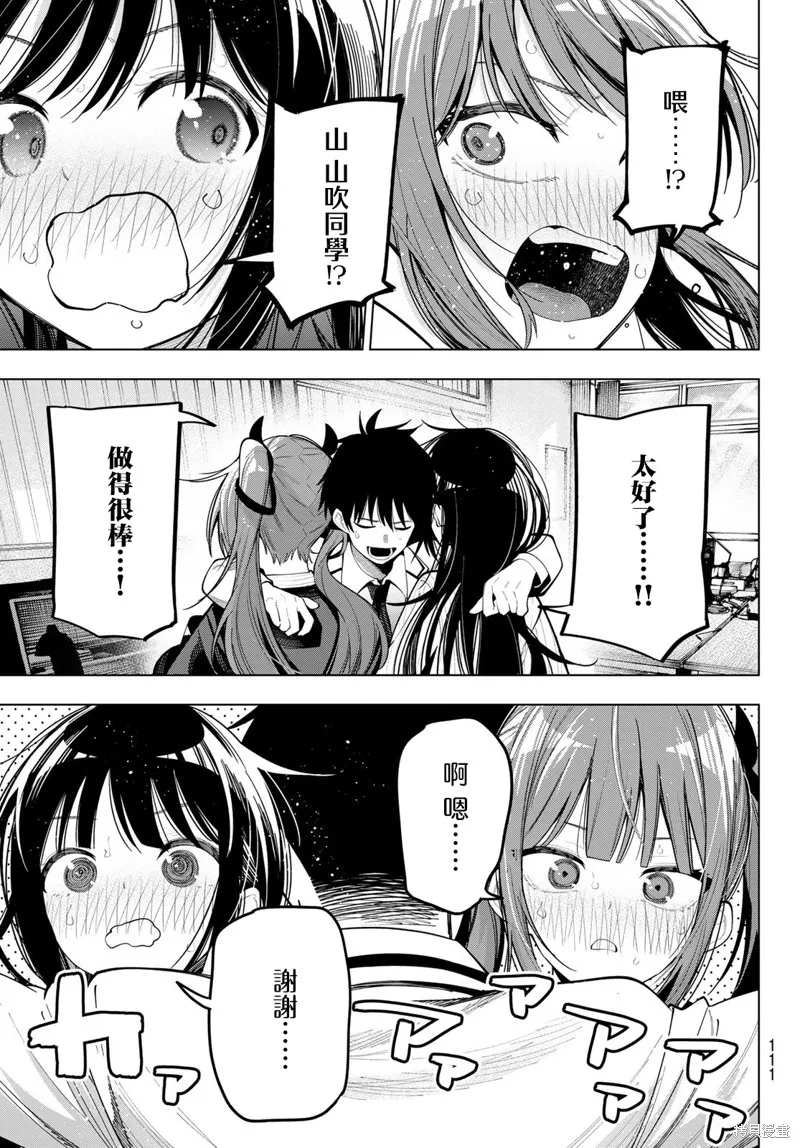 午夜心旋律,第79話,第15张