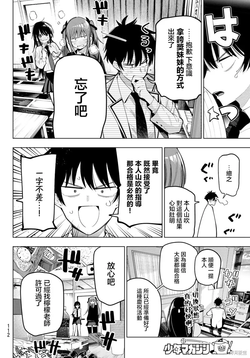 午夜心旋律,第79話,第16张