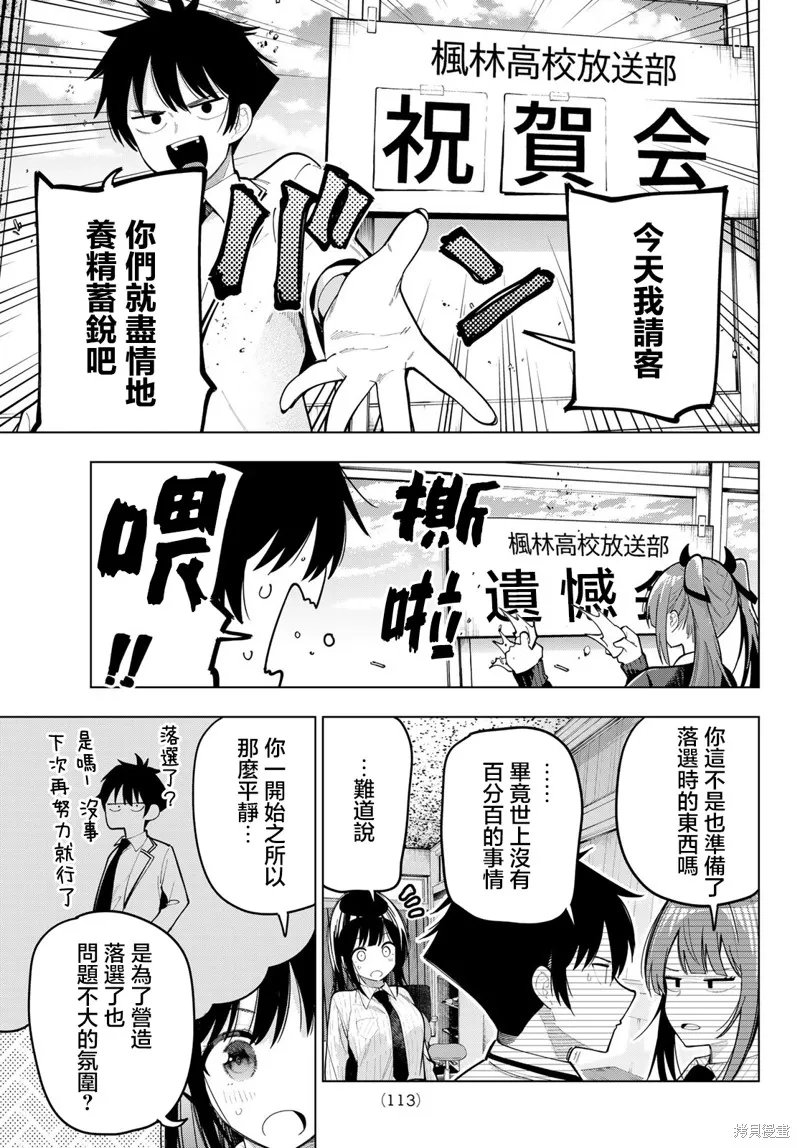 午夜心旋律,第79話,第17张