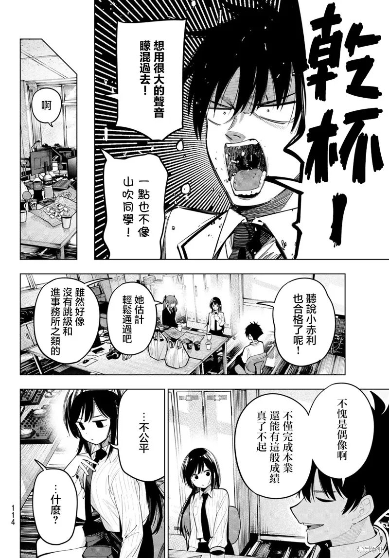 午夜心旋律,第79話,第18张
