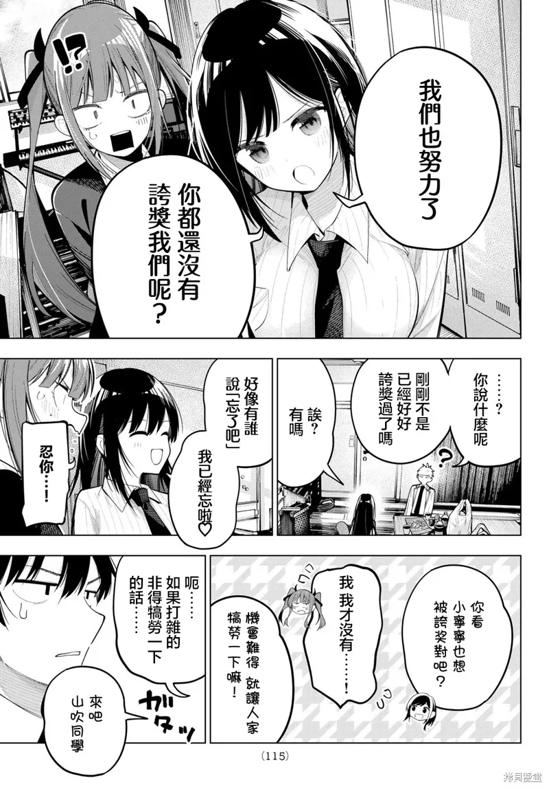 午夜心旋律,第79話,第19张