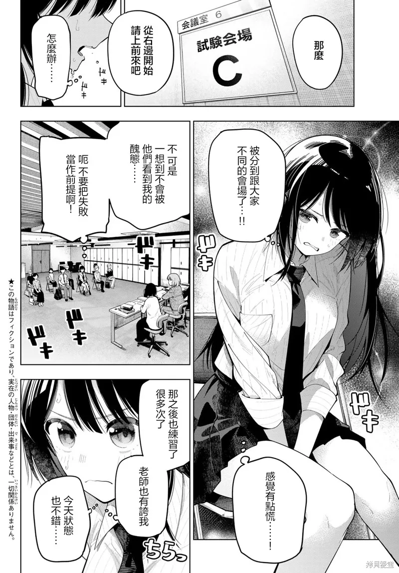 午夜心旋律,第79話,第2张
