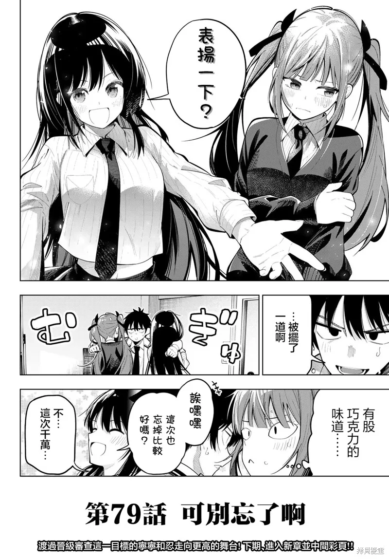午夜心旋律,第79話,第20张