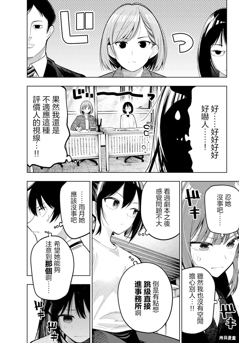 午夜心旋律,第79話,第3张