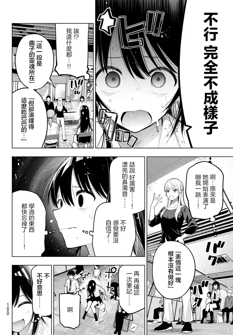 午夜心旋律,第79話,第4张