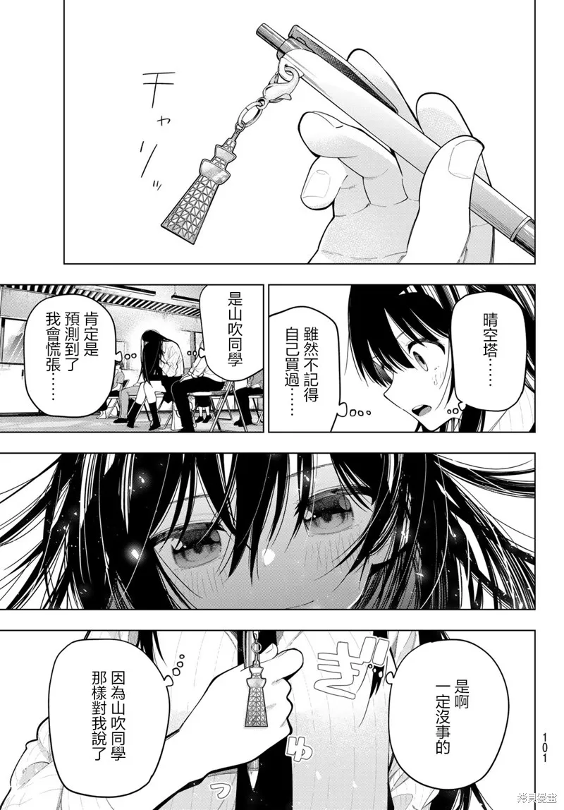 午夜心旋律,第79話,第5张