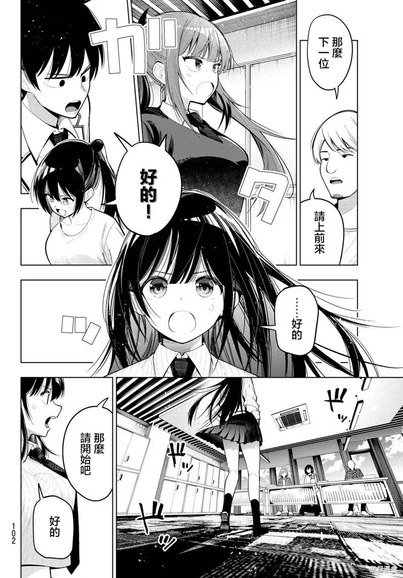 午夜心旋律,第79話,第6张