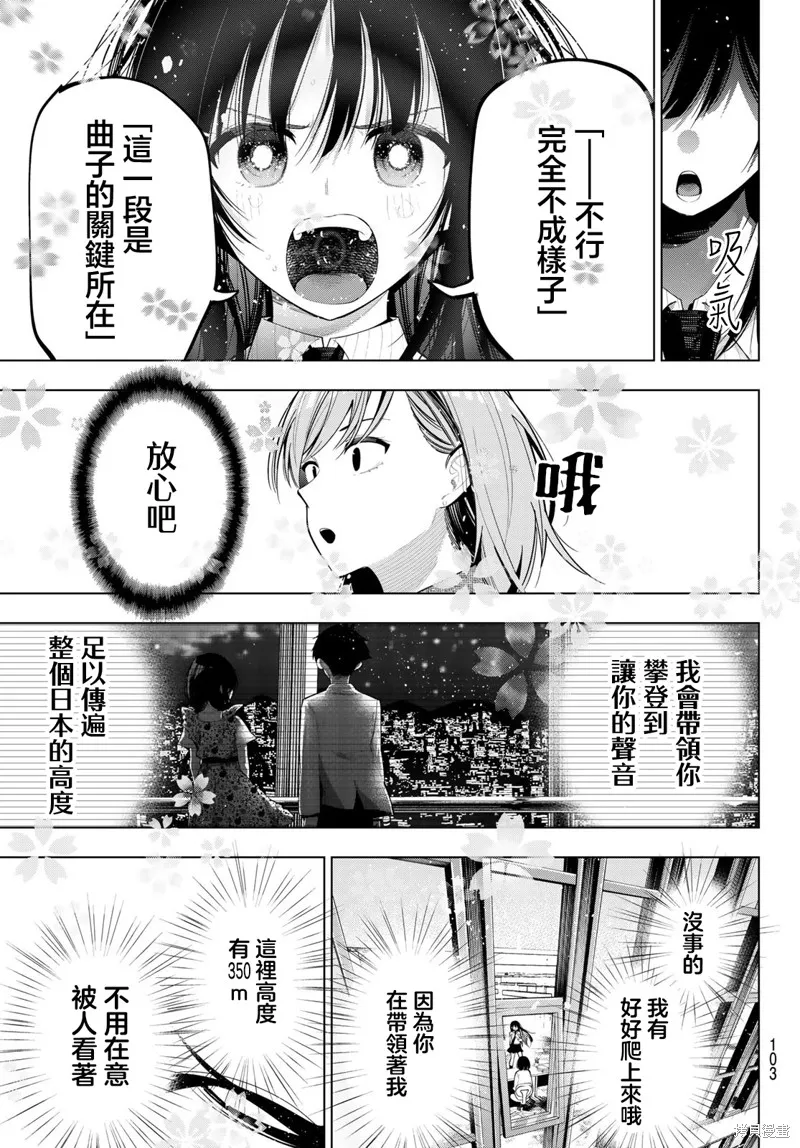 午夜心旋律,第79話,第7张