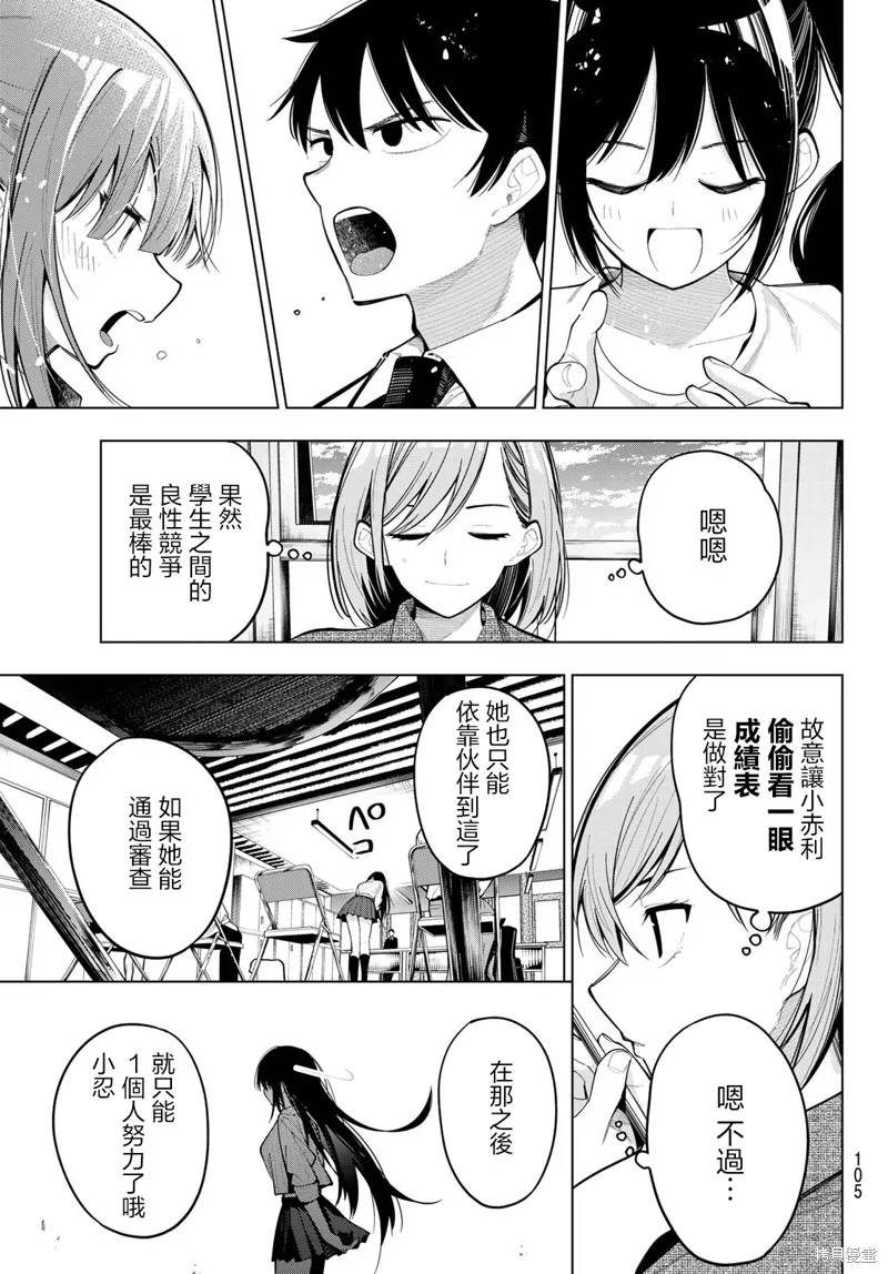 午夜心旋律,第79話,第9张