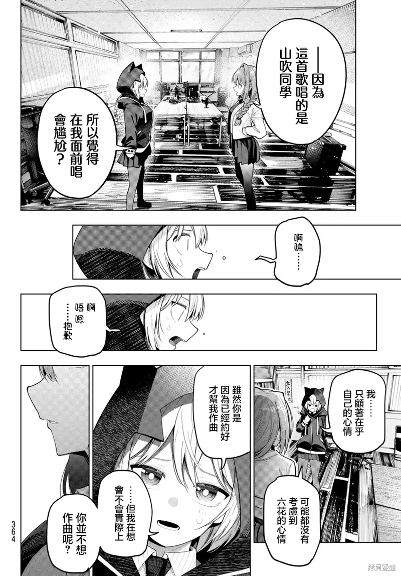 午夜心旋律,第81話,第10张