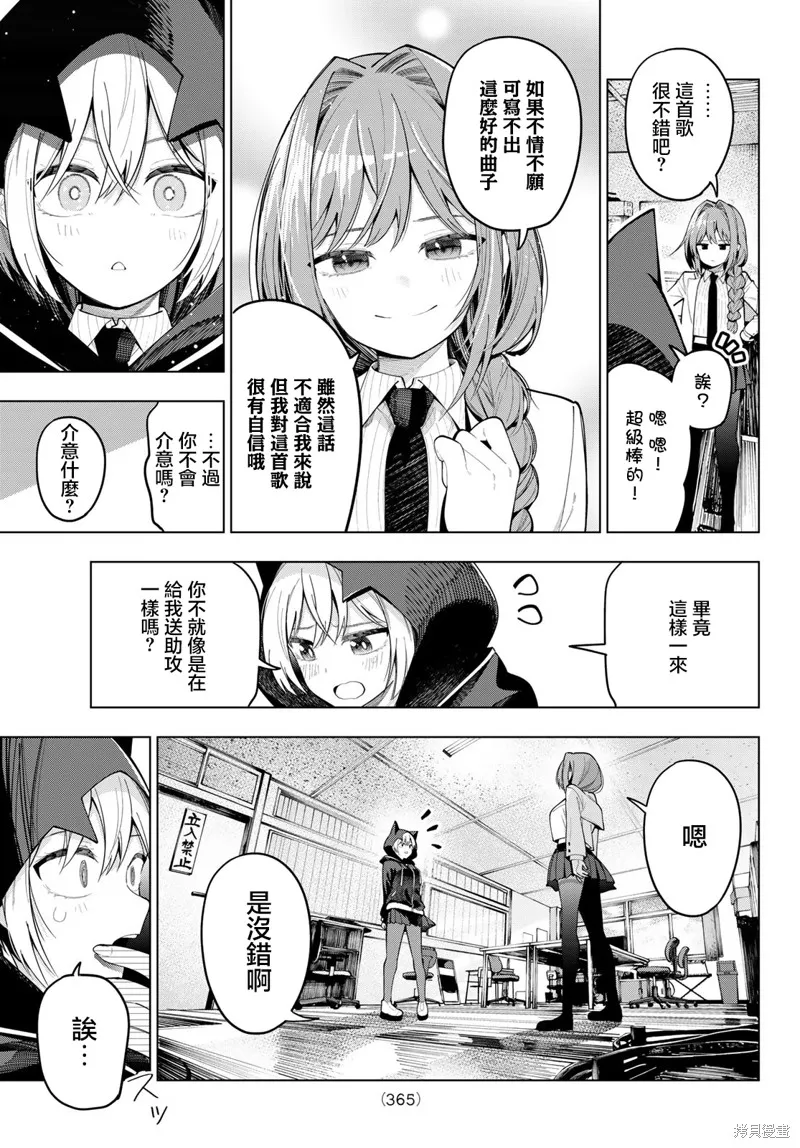 午夜心旋律,第81話,第11张