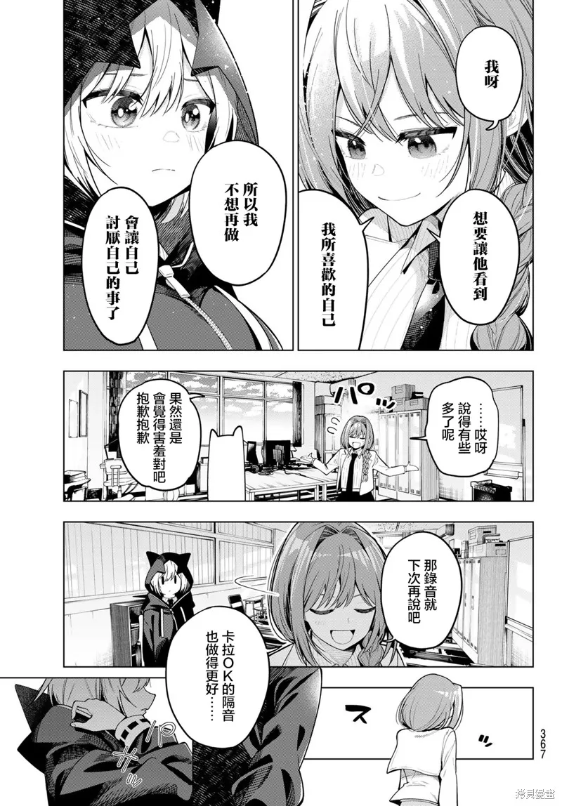 午夜心旋律,第81話,第13张