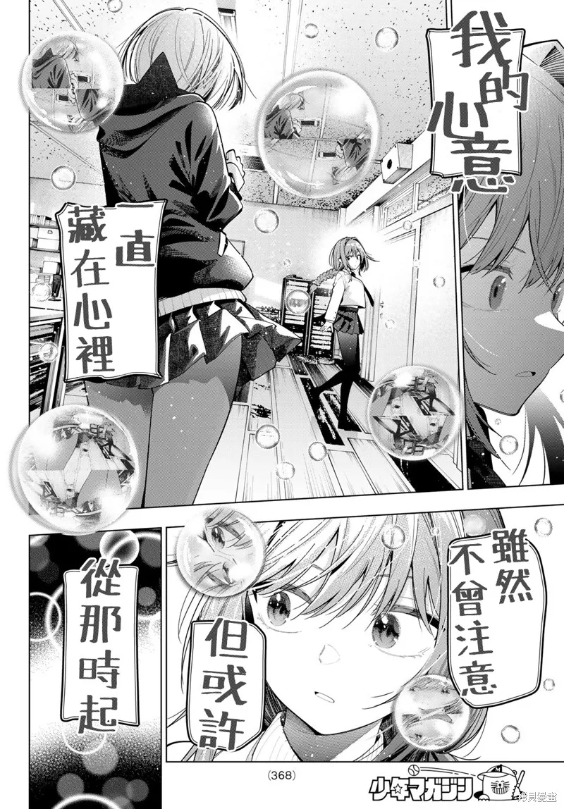 午夜心旋律,第81話,第14张