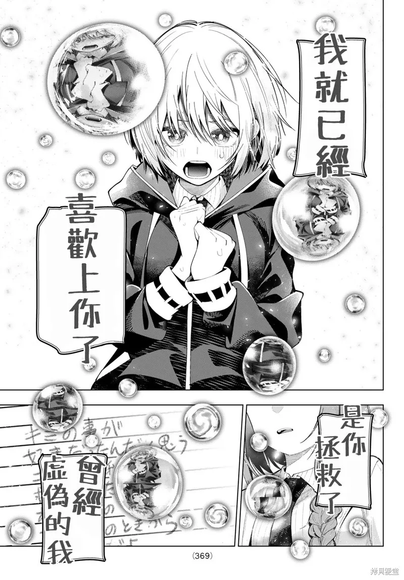 午夜心旋律,第81話,第15张