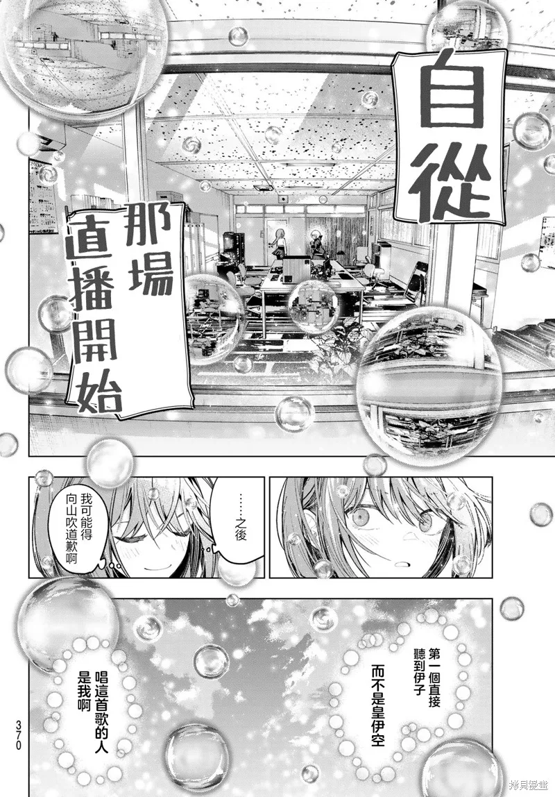 午夜心旋律,第81話,第16张