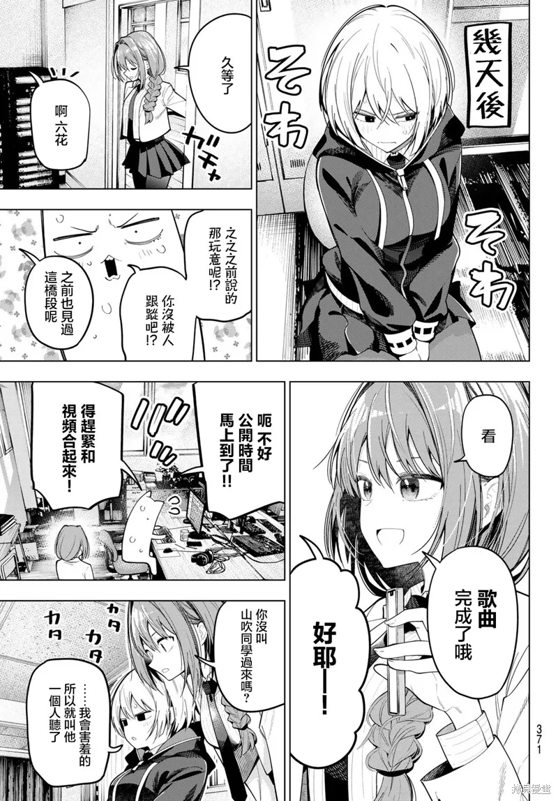 午夜心旋律,第81話,第17张