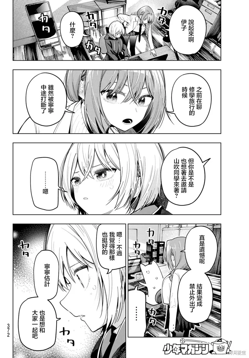 午夜心旋律,第81話,第18张