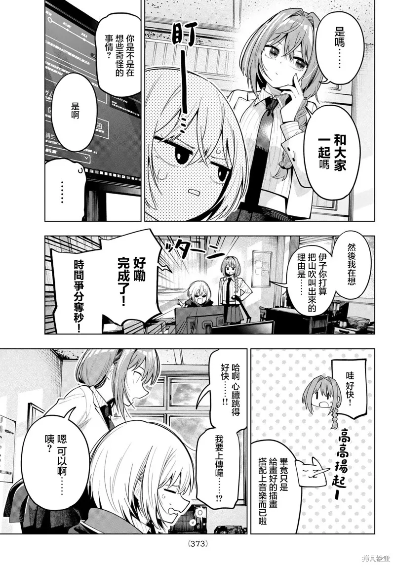 午夜心旋律,第81話,第19张