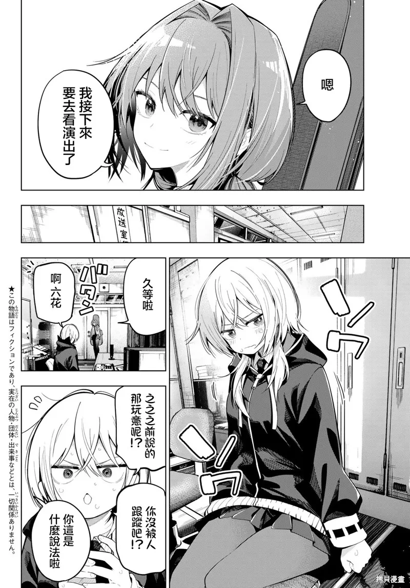 午夜心旋律,第81話,第2张