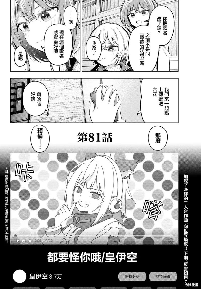 午夜心旋律,第81話,第20张