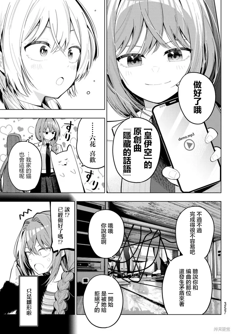 午夜心旋律,第81話,第3张