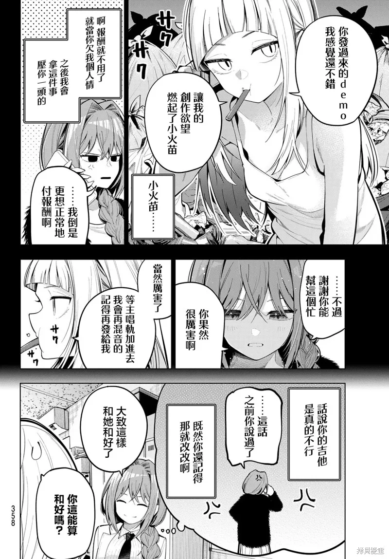 午夜心旋律,第81話,第4张
