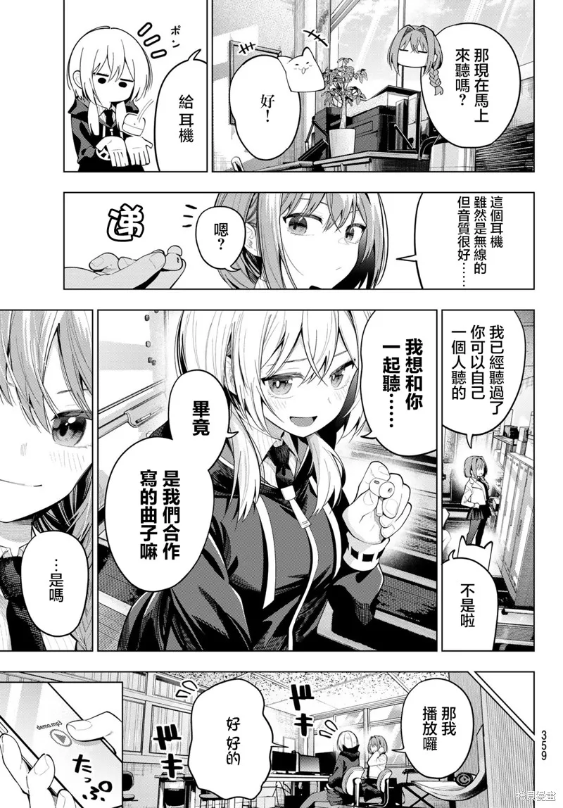 午夜心旋律,第81話,第5张