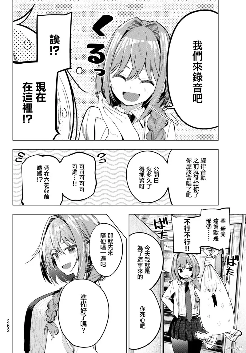 午夜心旋律,第81話,第8张
