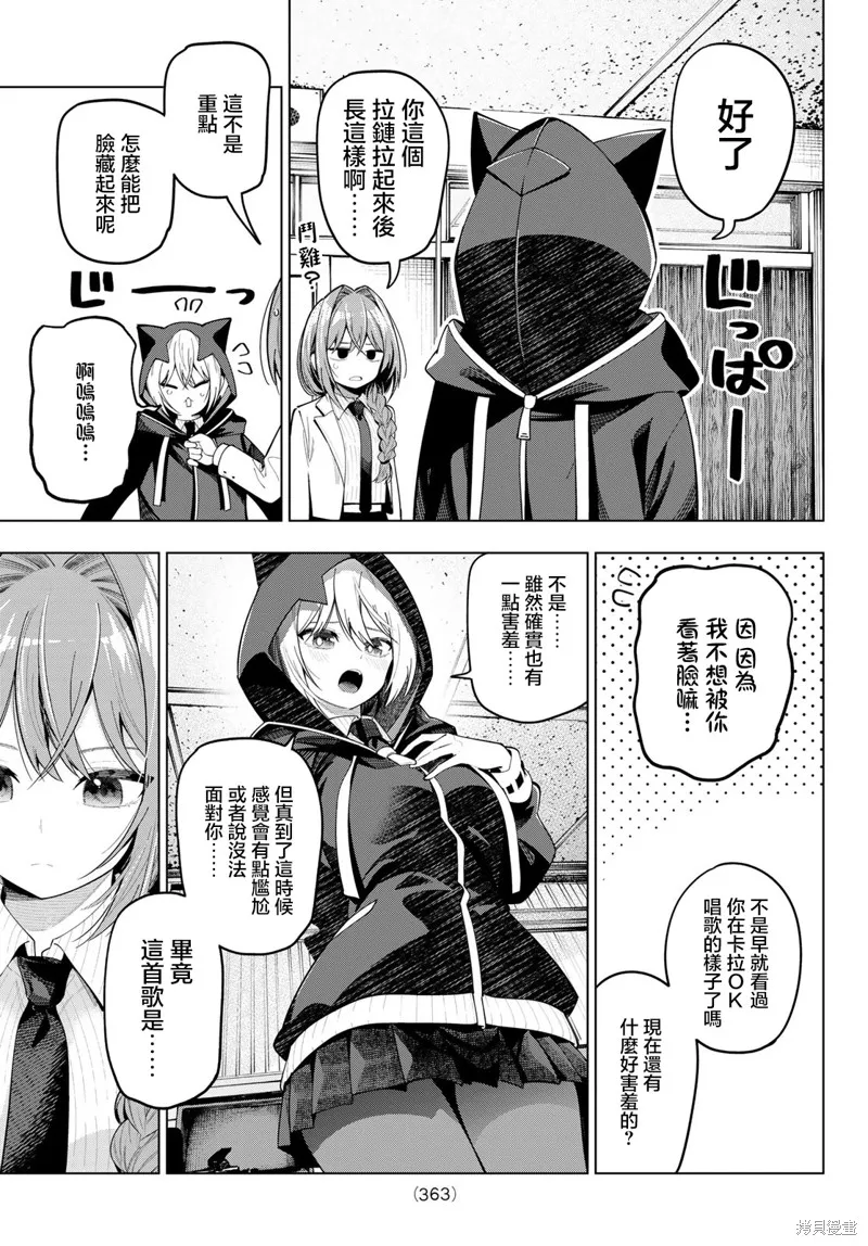 午夜心旋律,第81話,第9张