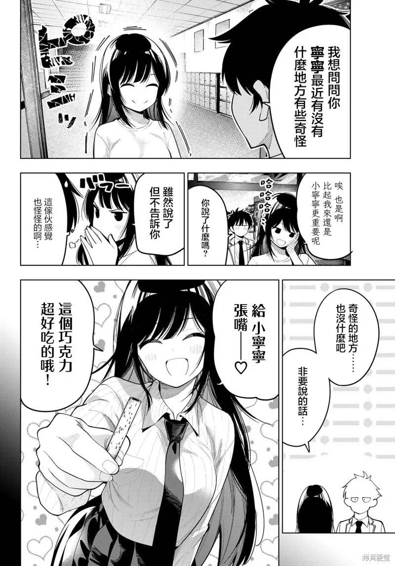午夜心旋律,第60話,第10张