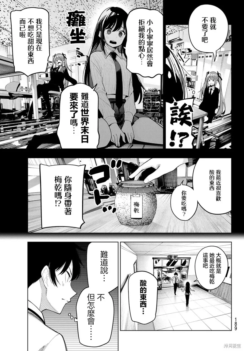 午夜心旋律,第60話,第11张